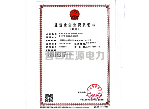 建筑企業(yè)資質(zhì)證書(shū)